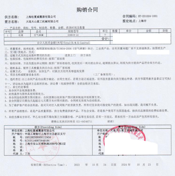 松夏DSME08-22空气弹簧合同案例