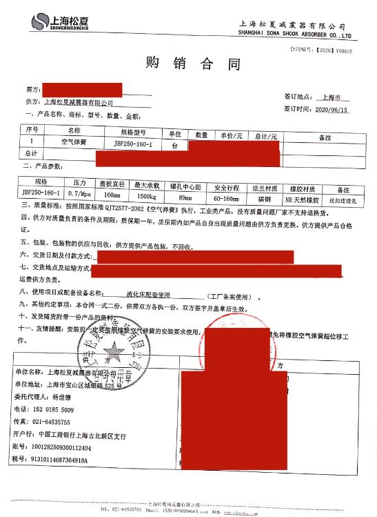 流化床设备使用JBF250/160-1型空气弹簧采购合同案例