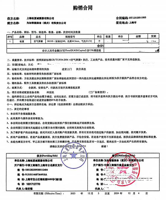 冲压机SK105空气弹簧合同案例